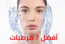 صورة أفضل مرطب للبشرة الدهنية 7 منتجات مفيدة لبشرتك الدهنية