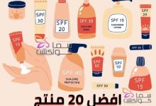 صورة افضل واقي شمس: 20 من المستحضرات تحمي البشرة من الأشعة الضارة