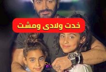 صورة أخذت أطفالها ومشيت.. حقيقة انفصال تامر حسني وزوجته بسمة بوسيل